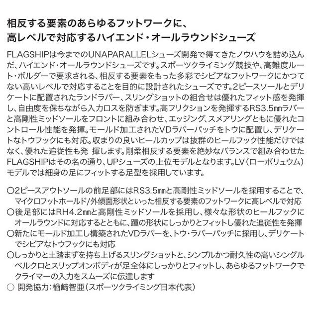 送料無料 アンパラレル フラッグシップ LV 1410030 オールラウンド、クライミングシューズ ボルダリング 細身の足_1