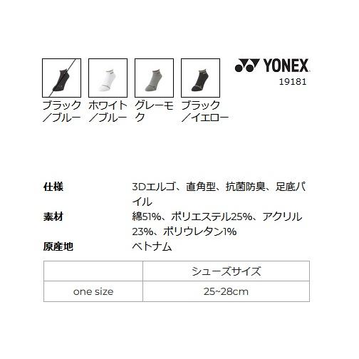 しお YONEX（ヨネックス） 【メール便可】ヨネックス 19181 メンズ