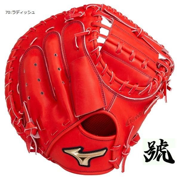 MIZUNO 送料無料 ミズノ 軟式用キャッチャーミット 號 SAKEBI MIZUNO 送料無料 ミズノ 軟式用キャッチャーミット 號 SAKEBI