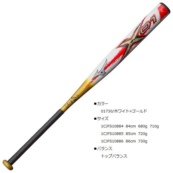 送料無料 ミズノプロ エックス01 ソフトボール用バット 1CJFS108 3号革・ゴムボール用