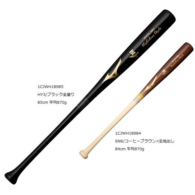 MIZUNO（ミズノ） 硬式用木製 ハイクラススタイル ホワイトアッシュ