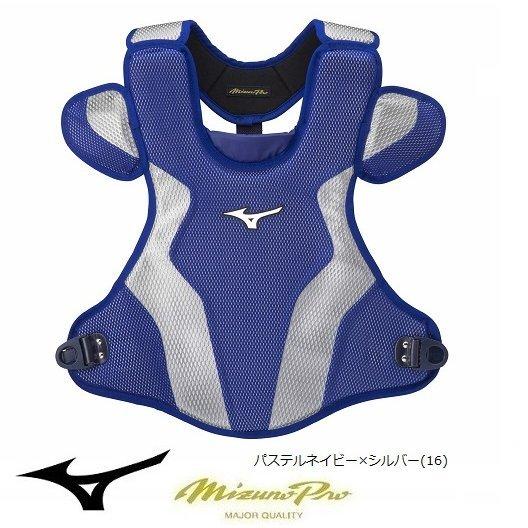 正規品 送料無料 ミズノプロ キャッチャー防具3点セット 軟式用 【D2901187106】(15875円)