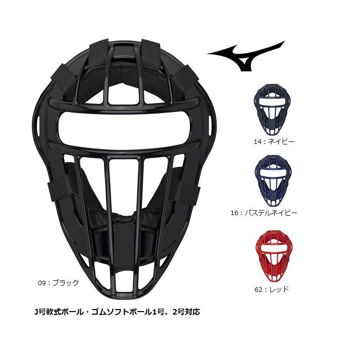 MIZUNO（ミズノ） 少年軟式、ソフトボール兼用 キャッチャーマスク
