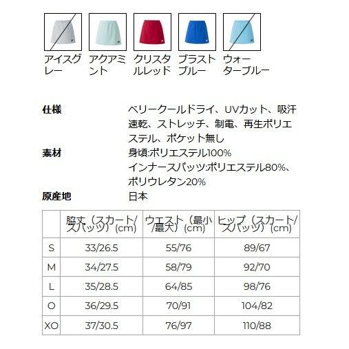 YONEX ヨネックス レディースユニホーム上下 20674、26085