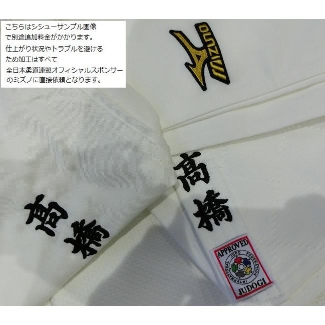 MIZUNO（ミズノ） 柔道着 上下セット 全柔連・IJF規格基準モデル 優勝
