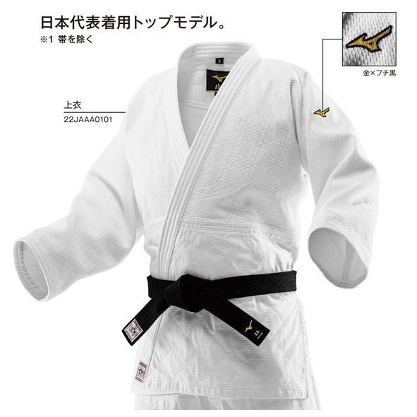 MIZUNO（ミズノ） 柔道着 全柔連規格・IJF公認 22JAAA0101 上着のみ