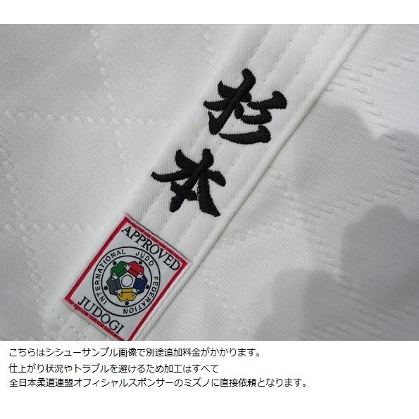 ミズノ 柔道着 上下セット 全柔連・IJF規格基準モデル 優勝 22JM5A1801/22JP5A1801の画像
