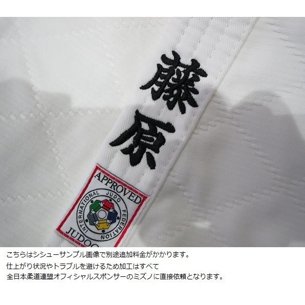 ミズノ 柔道着 上下セット 全柔連・IJF規格基準モデル 優勝 22JM5A1801/22JP5A1801の画像