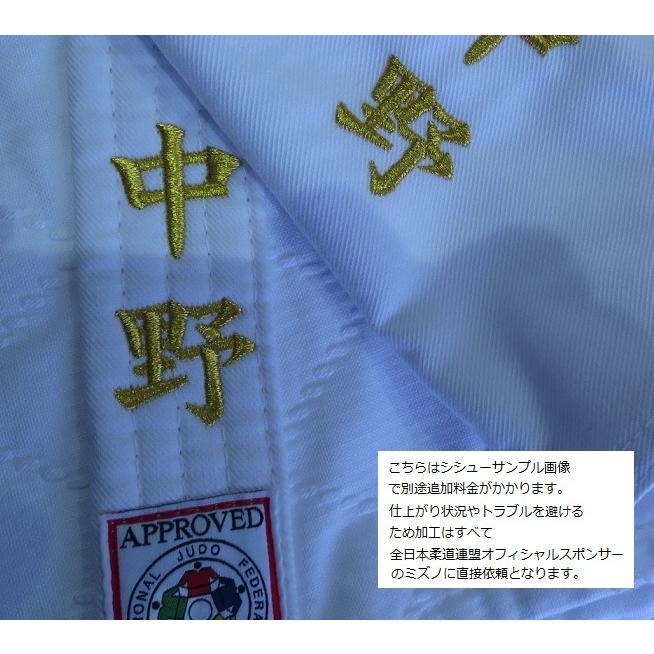 MIZUNO（ミズノ） 柔道着 上下セット 全柔連・IJF規格基準モデル 優勝