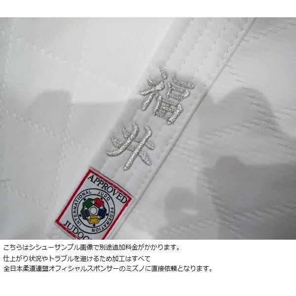 ミズノ 柔道着 上下セット 全柔連・IJF規格基準モデル 優勝 22JM5A1801/22JP5A1801の画像