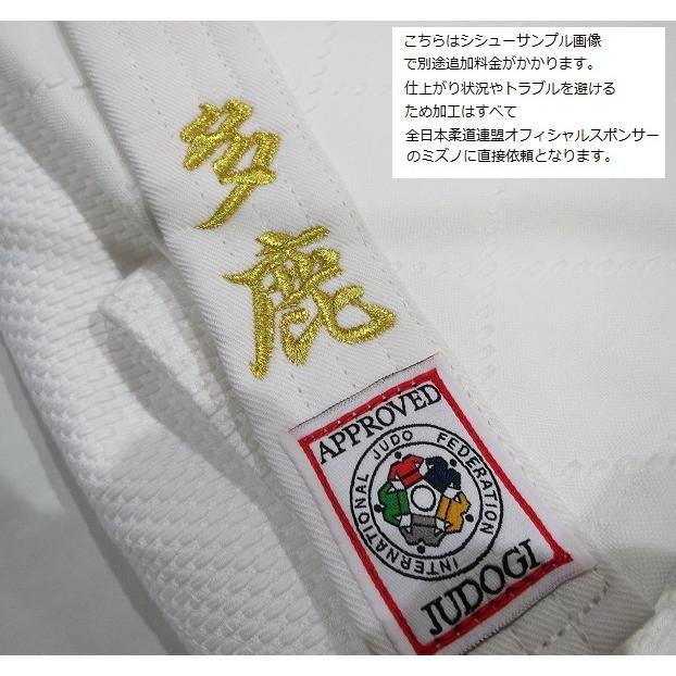 ミズノ 柔道着 上下セット 全柔連・IJF規格基準モデル 優勝 22JM5A1801/22JP5A1801の画像