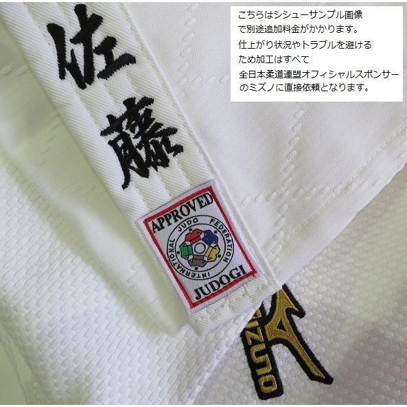 MIZUNO（ミズノ） 柔道着 上下セット 全柔連・IJF規格基準モデル 優勝