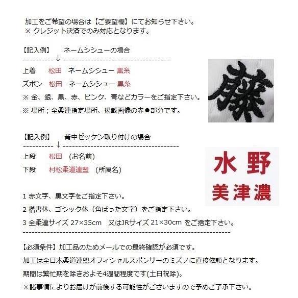 ミズノ 柔道着 上下セット 全柔連・IJF規格基準モデル 優勝 22JM5A1801/22JP5A1801の画像