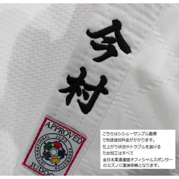 ミズノ 柔道着 上下セット 全柔連・IJF規格基準モデル 優勝 22JM5A1801/22JP5A1801の画像