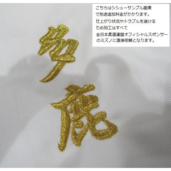 ミズノ 柔道着 上下セット 全柔連・IJF規格基準モデル 優勝 22JM5A1801/22JP5A1801の画像