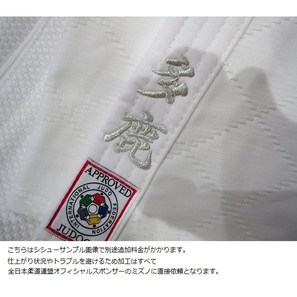 ミズノ 柔道着 上下セット 全柔連・IJF規格基準モデル 優勝 22JM5A1801/22JP5A1801の画像