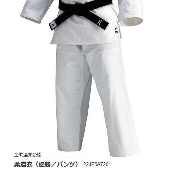 MIZUNO（ミズノ） 柔道着 上下セット 優勝 22JM6A8201/22JP5A7201 