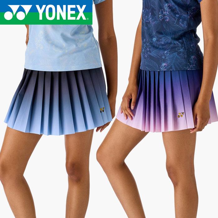 YONEX（ヨネックス） 予約5月【メール便可】ヨネックス 26205 スカート
