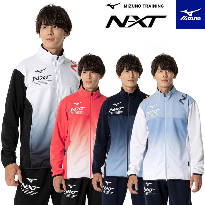 MIZUNO（ミズノ） 送料無料 ジャージ ジャケット メンズ 男女兼用 NXT