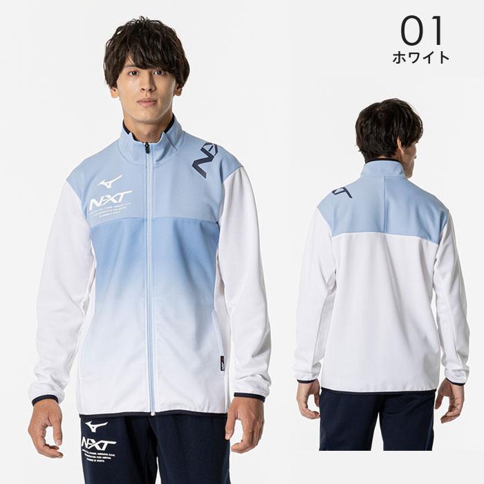 MIZUNO（ミズノ） 送料無料 ジャージ ジャケット メンズ 男女兼用 NXT