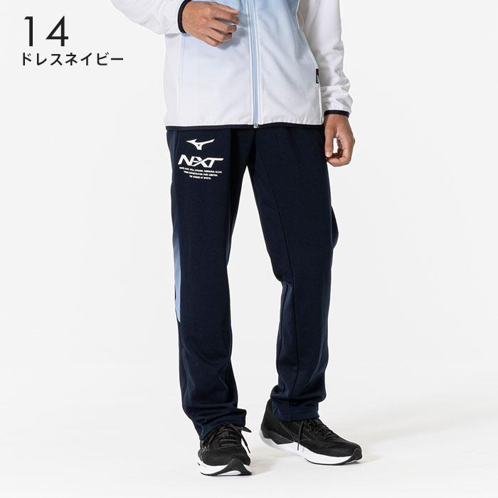 MIZUNO（ミズノ） 送料無料 ジャージ パンツ メンズ 男女兼用 NXT