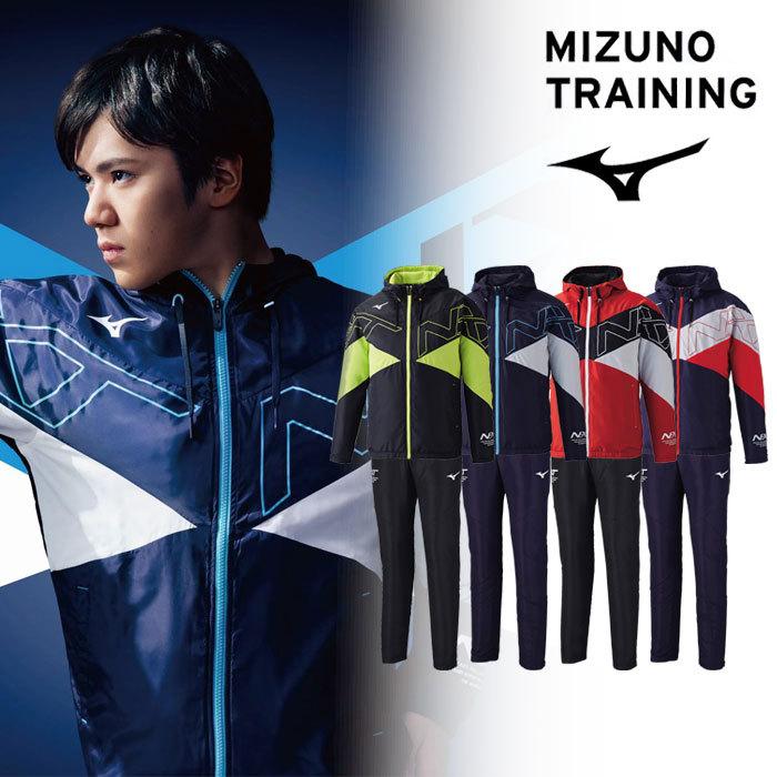 MIZUNO（ミズノ） 送料無料 ウィンドブレーカー 上下 メンズ 男女兼用