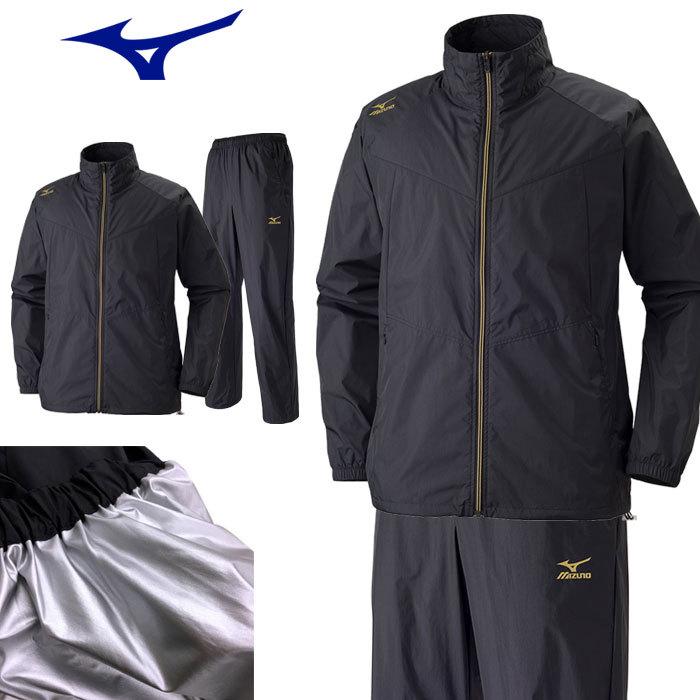 MIZUNO（ミズノ） 送料無料 汗出しウィンドブレーカー 上下 メンズ