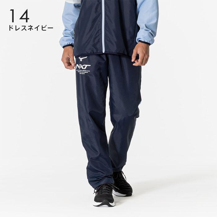 MIZUNO（ミズノ） 送料無料 ウインドブレーカー パンツ メンズ