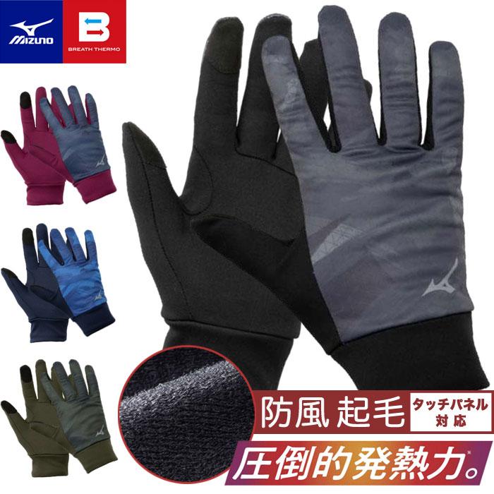 MIZUNO（ミズノ） 【メール便可】手袋 メンズ 防寒 タッチパネル対応
