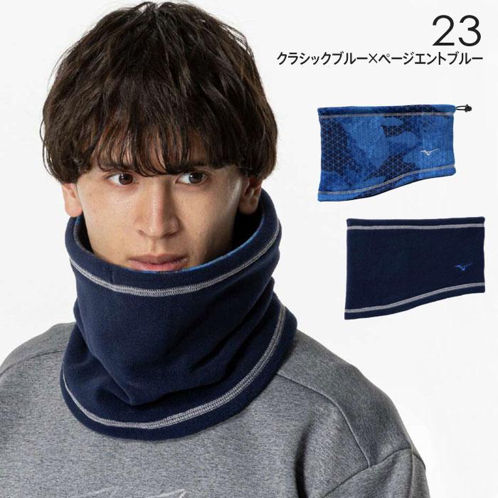 MIZUNO（ミズノ） 【メール便可】ミズノ ネックウォーマー メンズ
