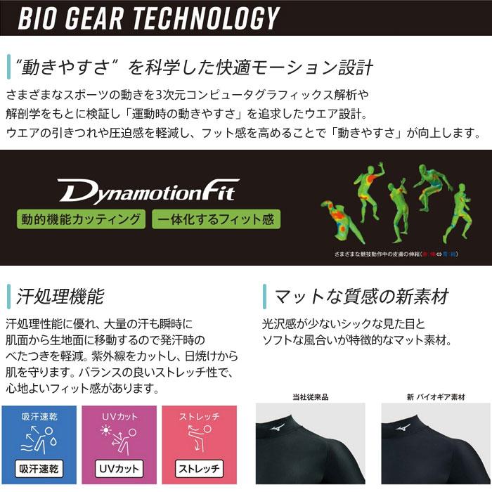 MIZUNO（ミズノ） 【メール便可】ミズノ バイオギアシャツ メンズ