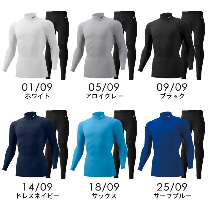 MIZUNO 送料無料 ミズノ アンダーウエア メンズ 上下 アンダー
