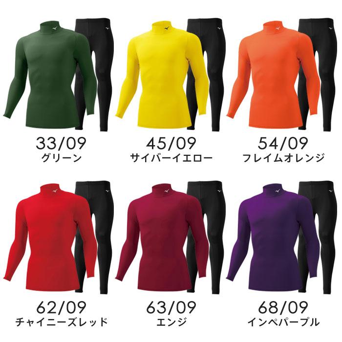 MIZUNO（ミズノ） 送料無料 アンダーウエア メンズ 上下 アンダー
