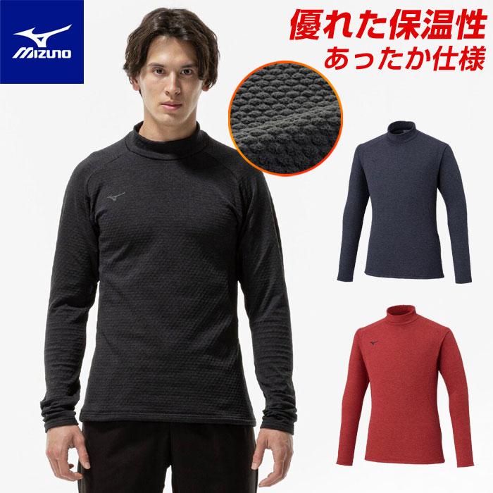 MIZUNO（ミズノ） 送料無料 フリース ハイネックシャツ メンズ 裏起毛