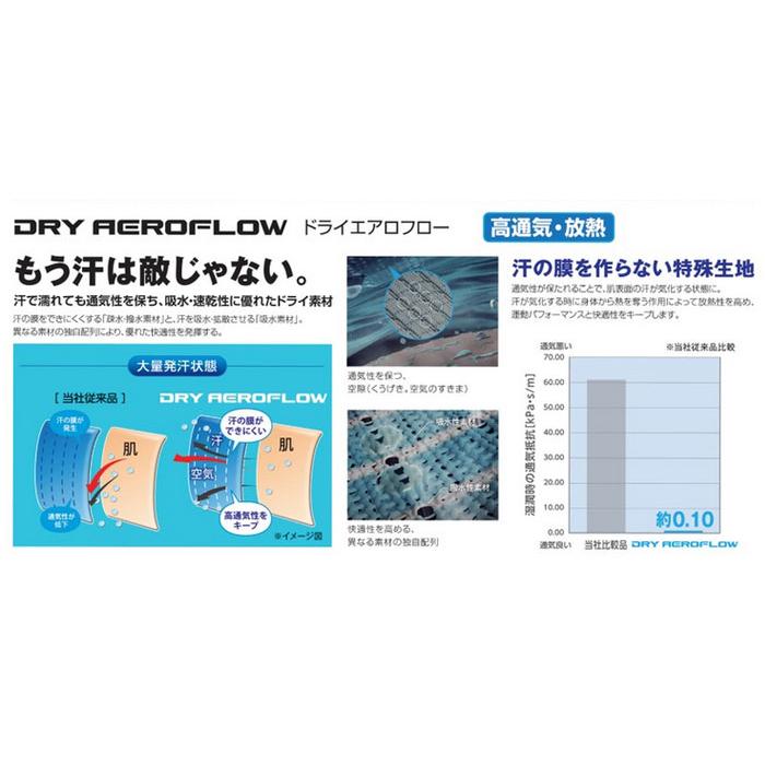 MIZUNO（ミズノ） 送料無料 ドライエアロフロー バイオギア 上下