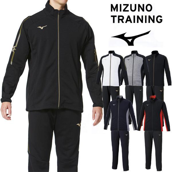 MIZUNO（ミズノ） 送料無料 ジャージ 上下セット メンズ ウォーム