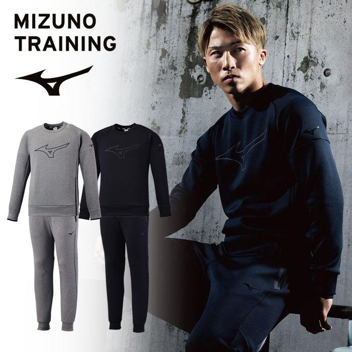 MIZUNO（ミズノ） 送料無料 スウェット上下 メンズ 32MC1553 32MD1553