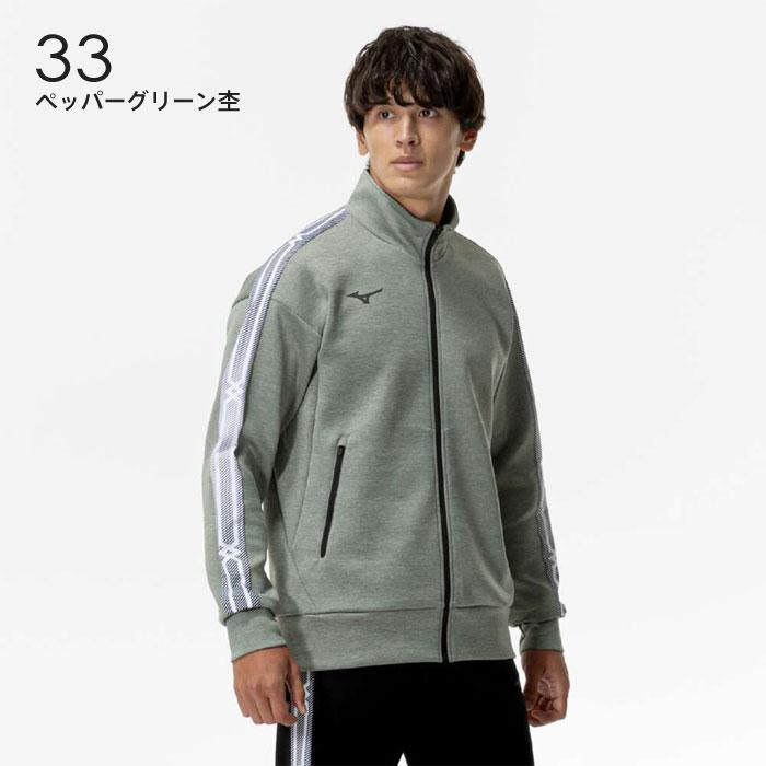 MIZUNO（ミズノ） 送料無料 スウェット ジャケット メンズ 快適な着