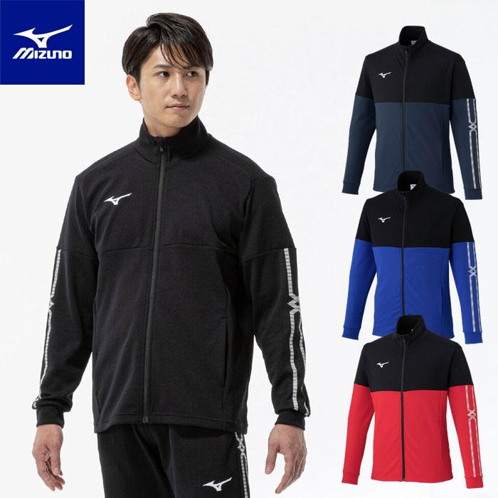 MIZUNO（ミズノ） 送料無料 ジャージ ジャケット メンズ 男女兼用