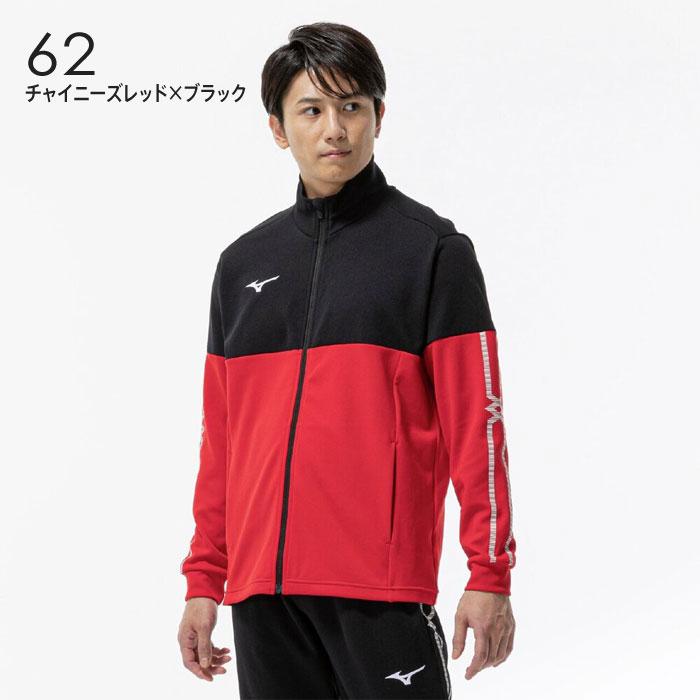MIZUNO（ミズノ） 送料無料 ジャージ ジャケット メンズ 男女兼用