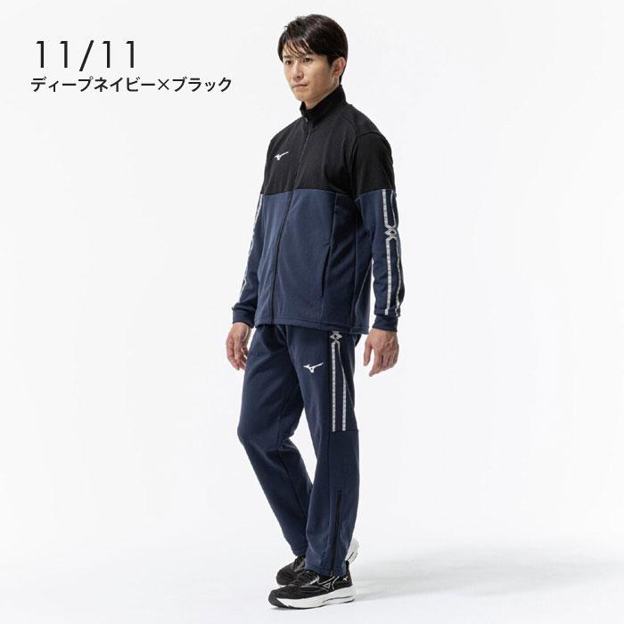 MIZUNO（ミズノ） 送料無料 ジャージ上下 メンズ 男女兼用 ドライ 速乾