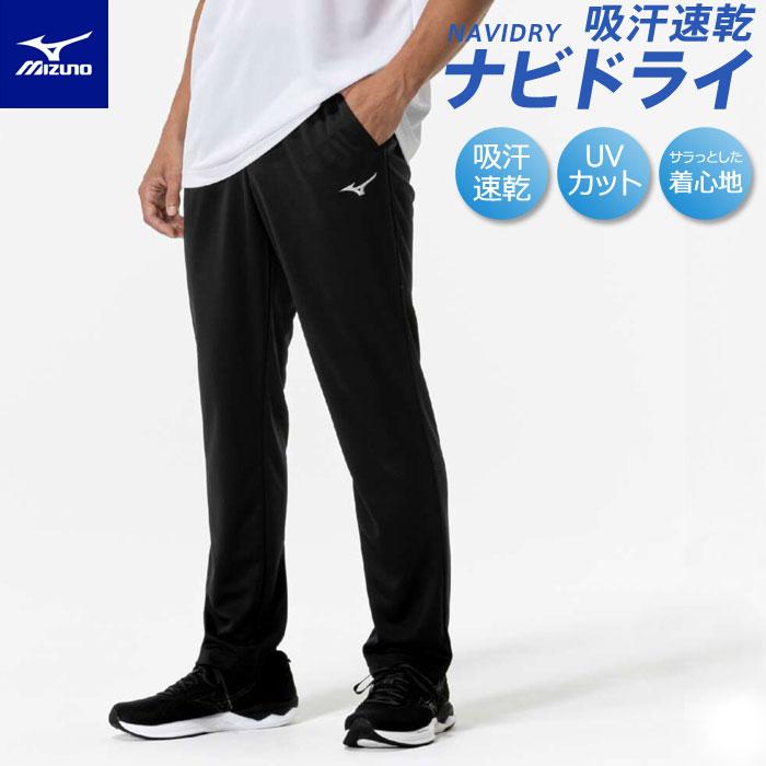MIZUNO（ミズノ） 【メール便可】ミズノ ロングパンツ メンズ 速乾 UV