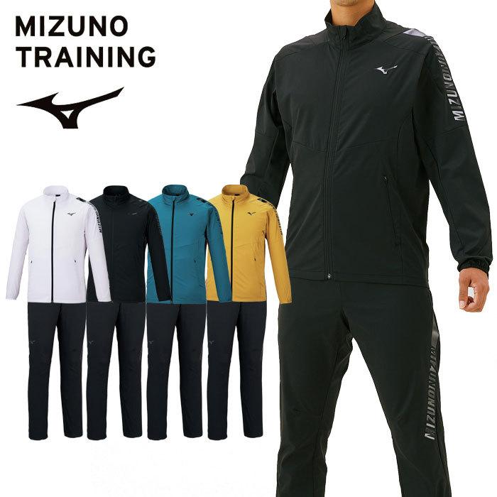 MIZUNO（ミズノ） 送料無料 ウィンドブレーカー 上下 メンズ はっ水