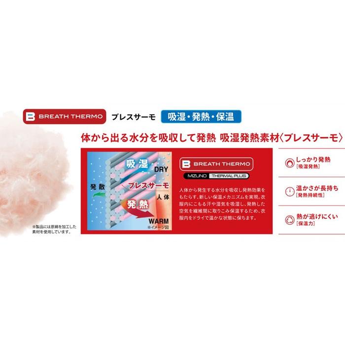 MIZUNO（ミズノ） 送料無料 ブレスサーモ ウォーマー メンズ 上下 発熱