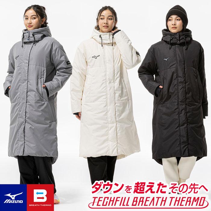 MIZUNO（ミズノ） 送料無料 ロングコート レディース 中綿 テック