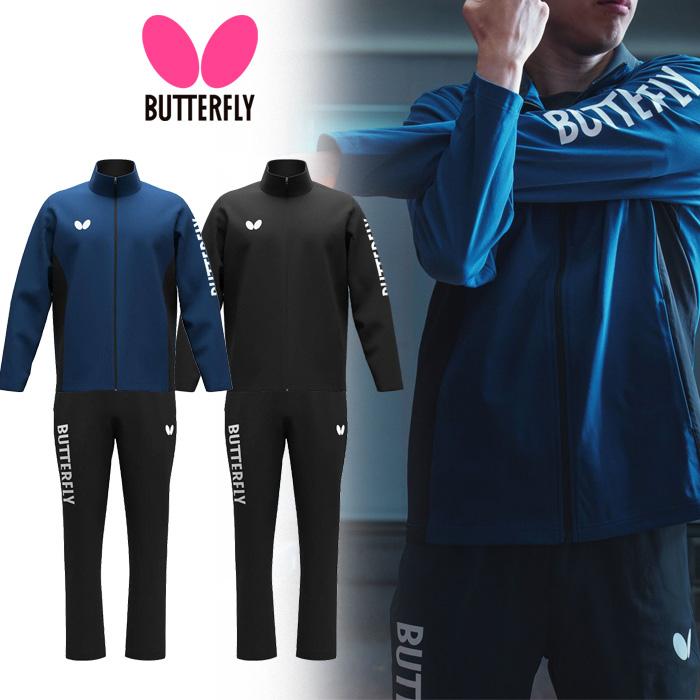 バタフライ（Butterfly） 送料無料 卓球ジャージ 上下セット メンズ