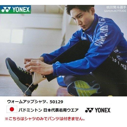 YONEX ヨネックス 50129 ユニ ニットウォームアップシャツ YONEX ヨネックス 50129 ユニ ニットウォームアップシャツ