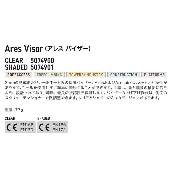 カンプ 作業用保護メガネ アレスバイザー 5074901 ヘルメット用防護バイザー_1