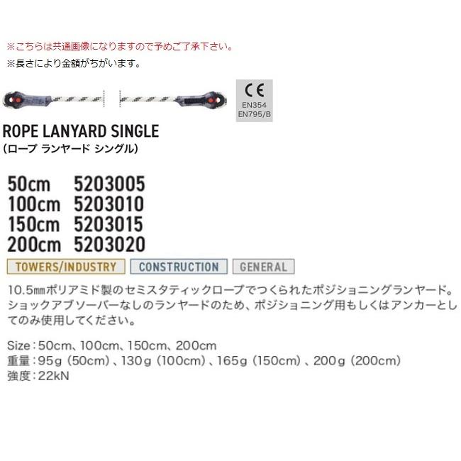 カンプ ロープランヤード シングル 150cm Rope Lanyard Single 5203015