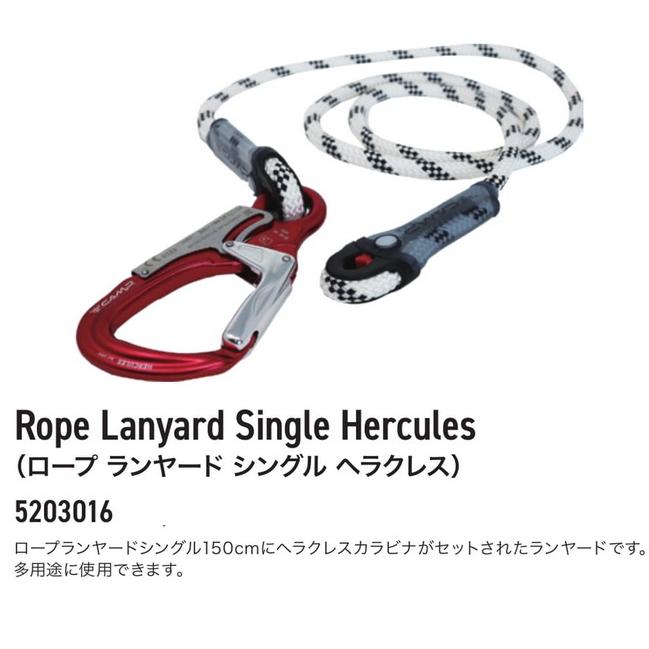 C.A.M.P.（カンプ） ロープランヤードシングル150cmにヘラクレス